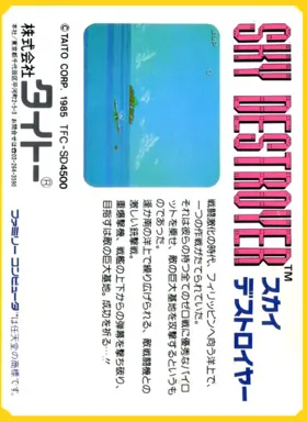 Sky Destroyer (Japan) box cover back